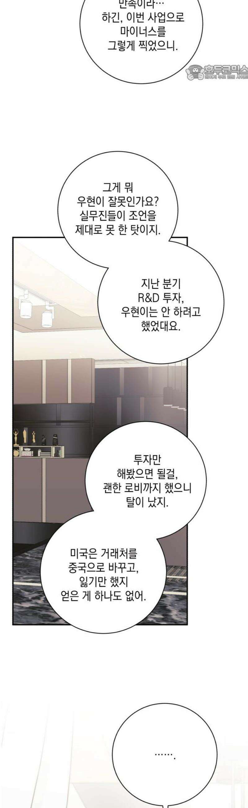 당신이 움켜쥔 밤 10화 7