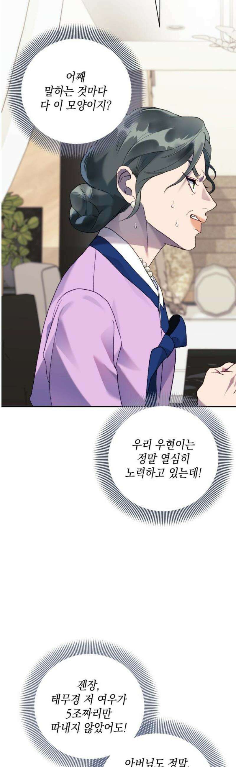 당신이 움켜쥔 밤 10화 8