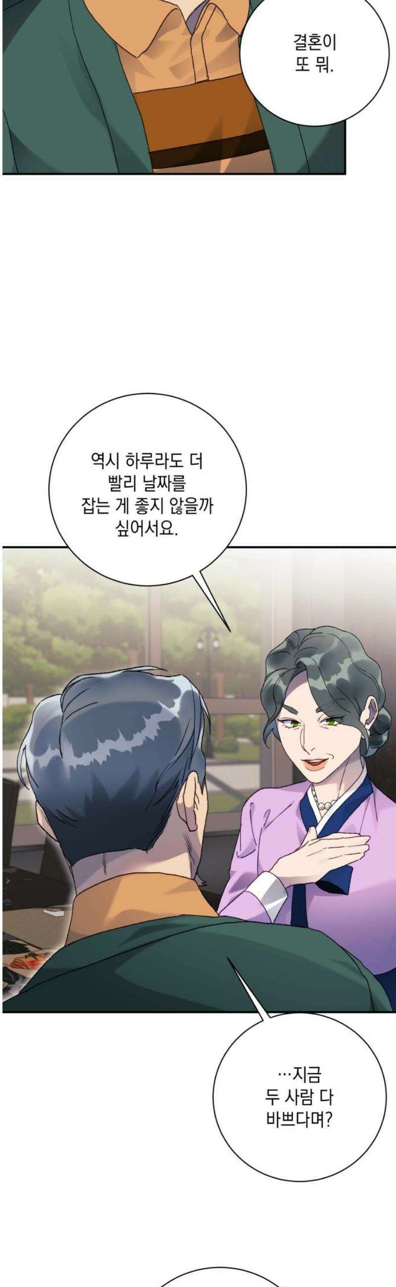 당신이 움켜쥔 밤 10화 10