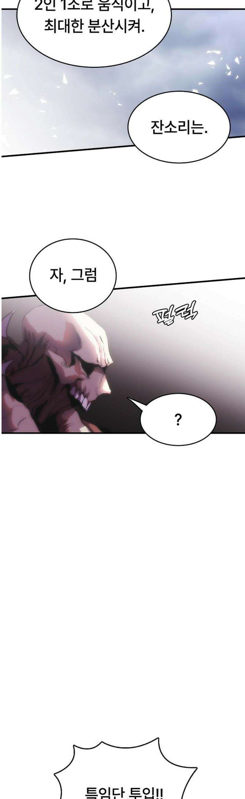 사냥개의 회귀본능 68화 3