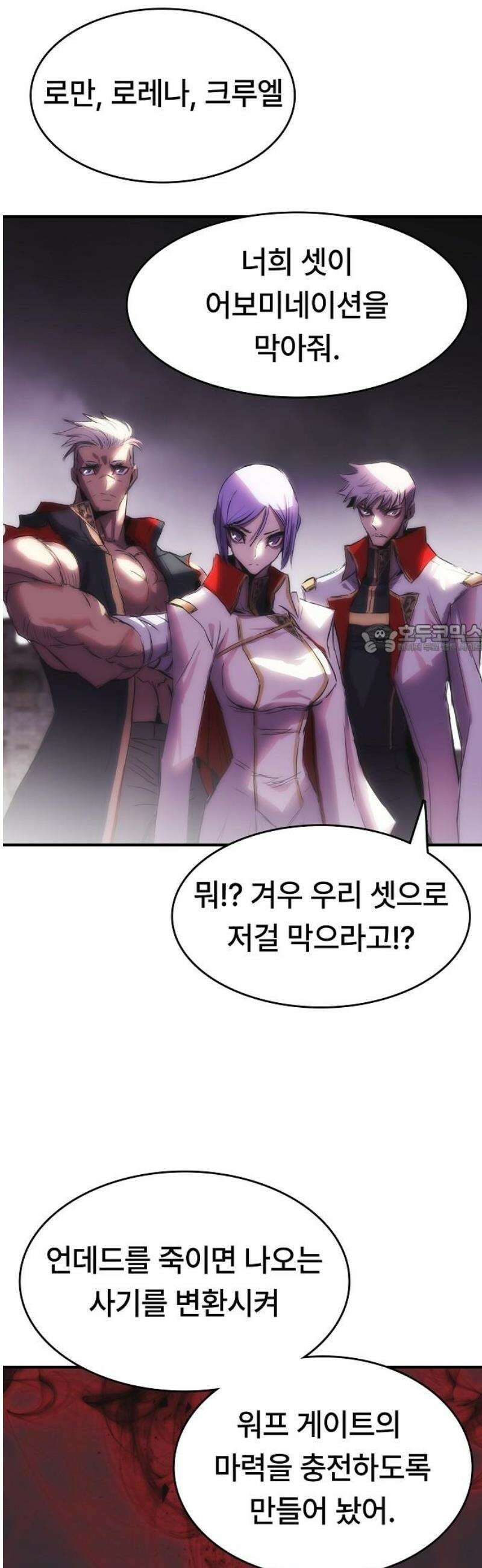 사냥개의 회귀본능 68화 10