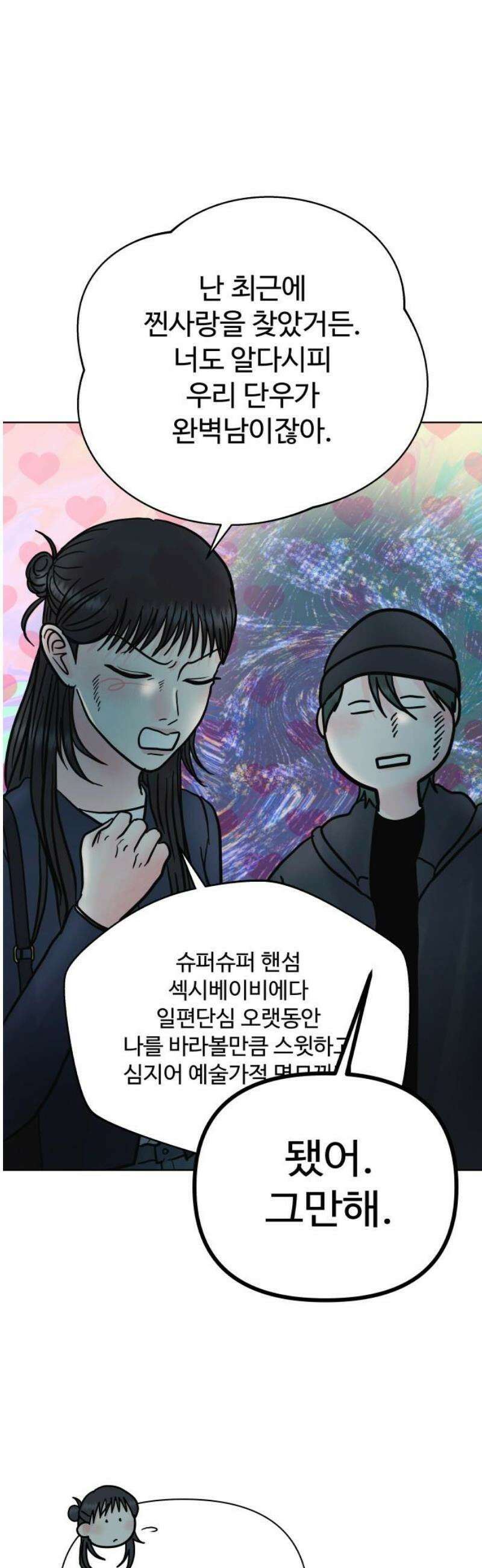 센스제로 72화 3