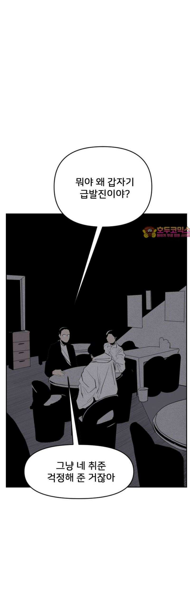 인서울카르텔 14화 1