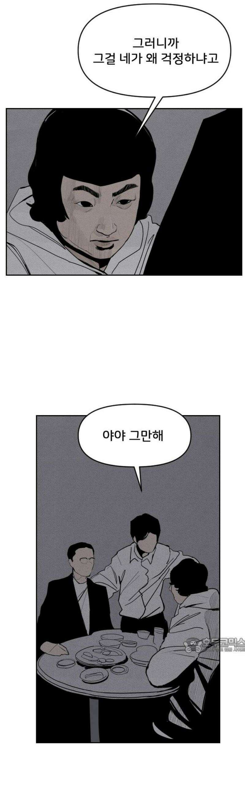 인서울카르텔 14화 2