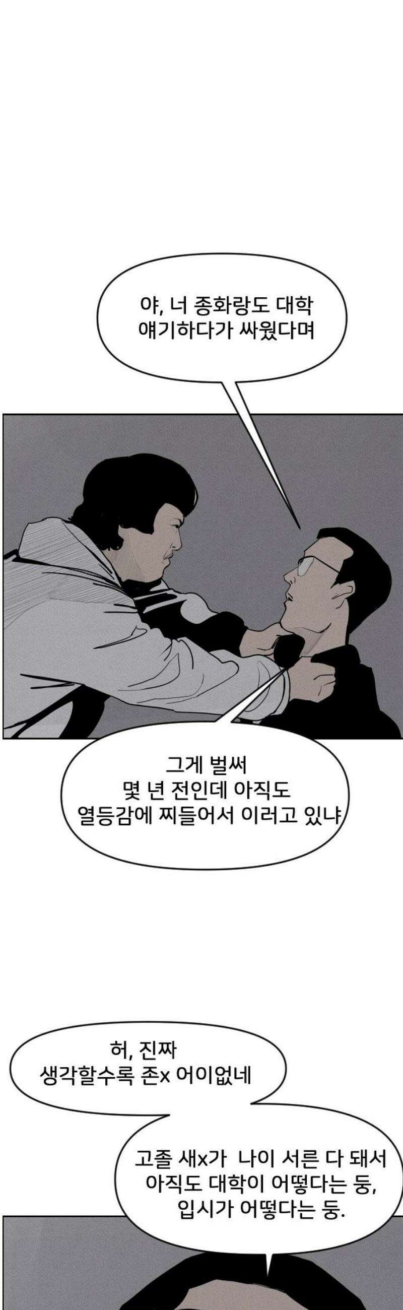 인서울카르텔 14화 5