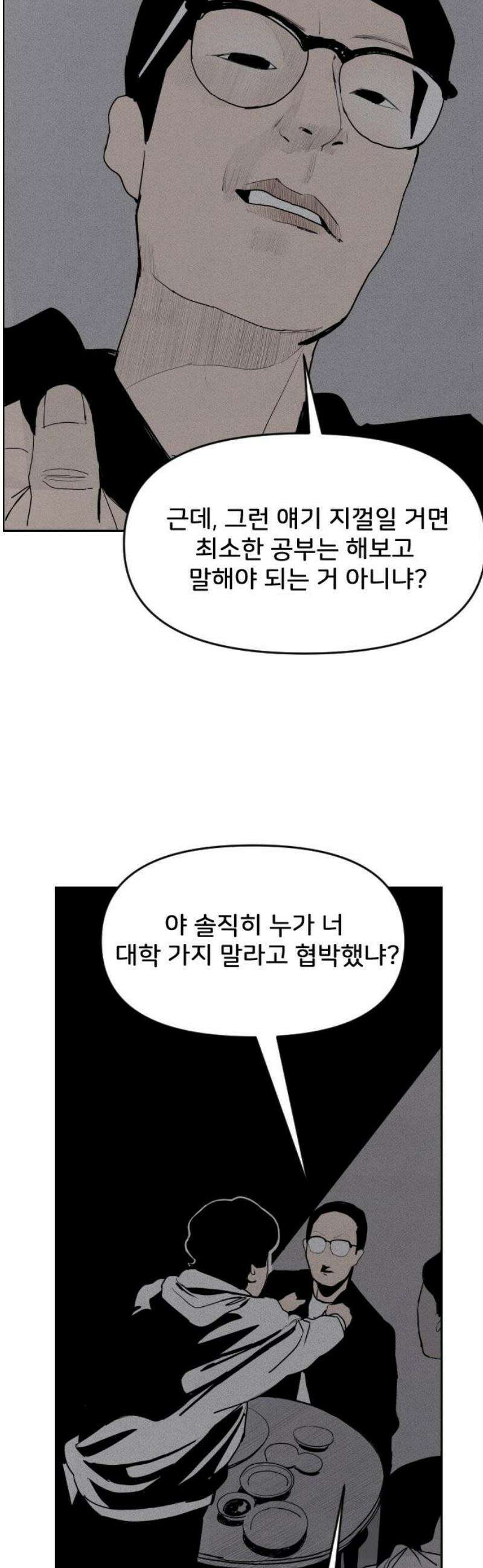 인서울카르텔 14화 6