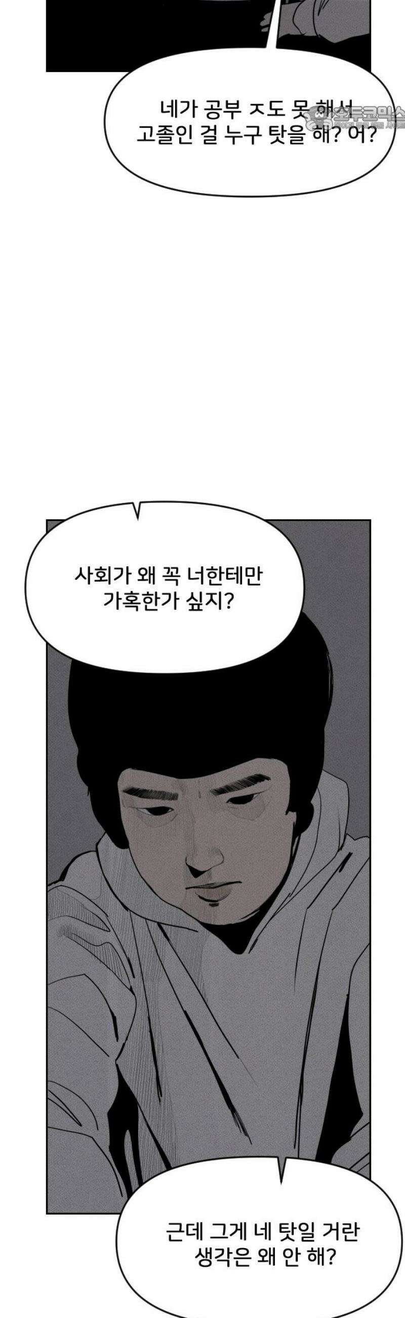 인서울카르텔 14화 7