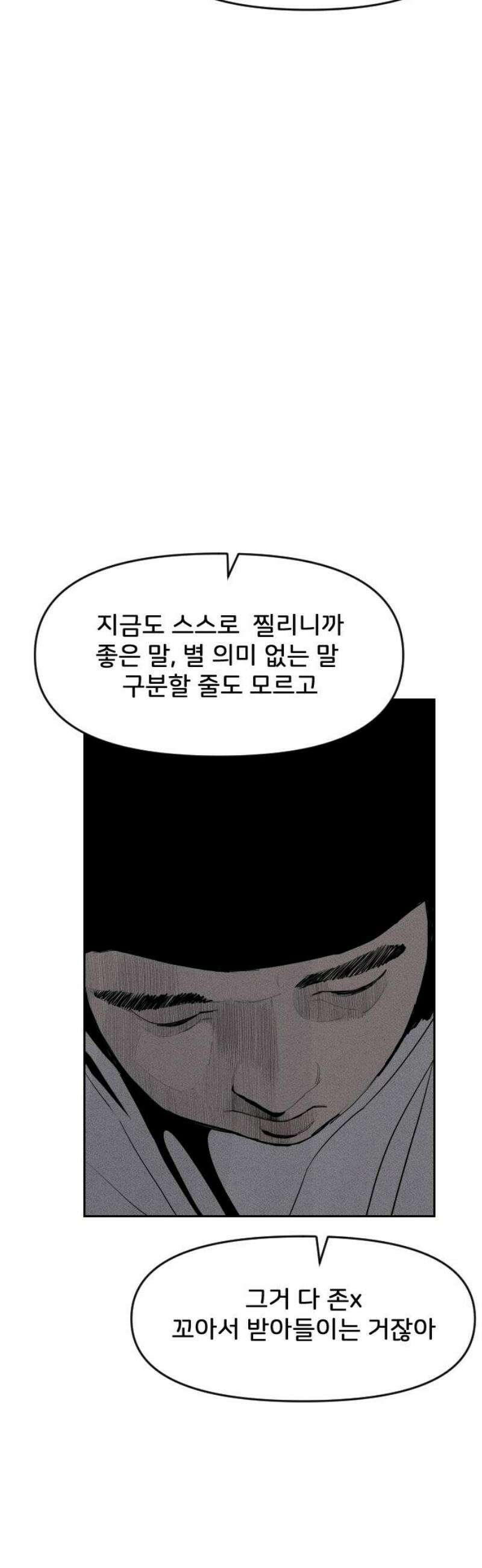 인서울카르텔 14화 8