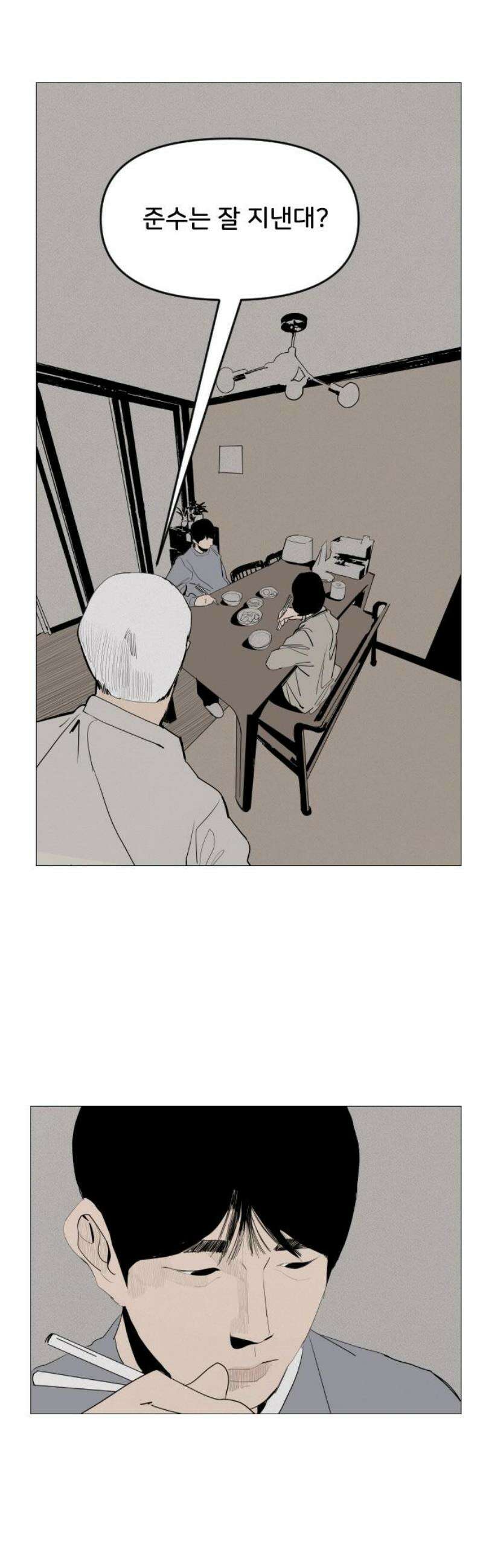 인서울카르텔 14화 12