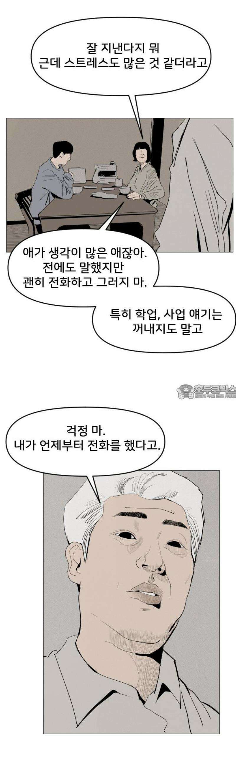 인서울카르텔 14화 13