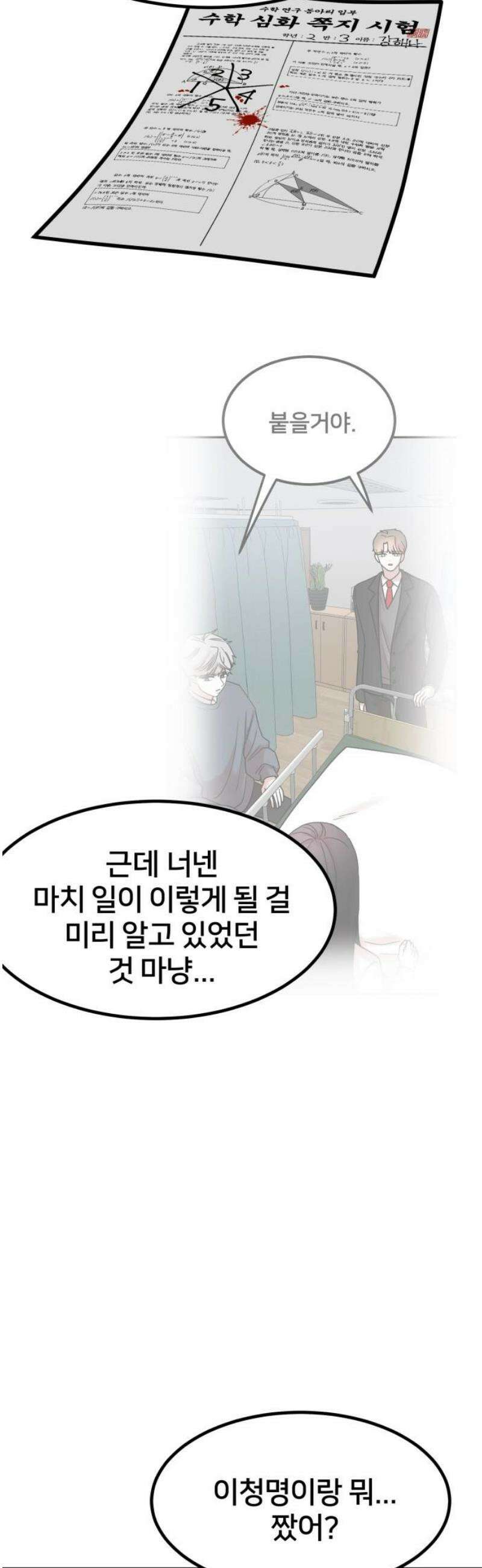 훈녀생정 15화 부정행위 8