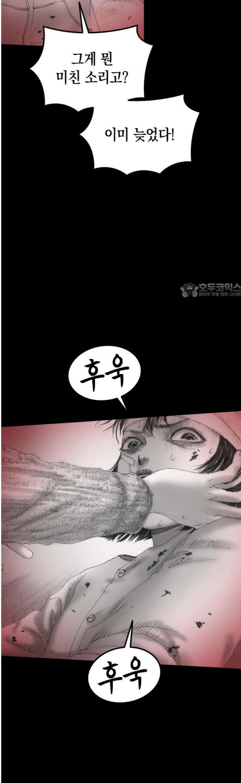 지옥철 14화 11