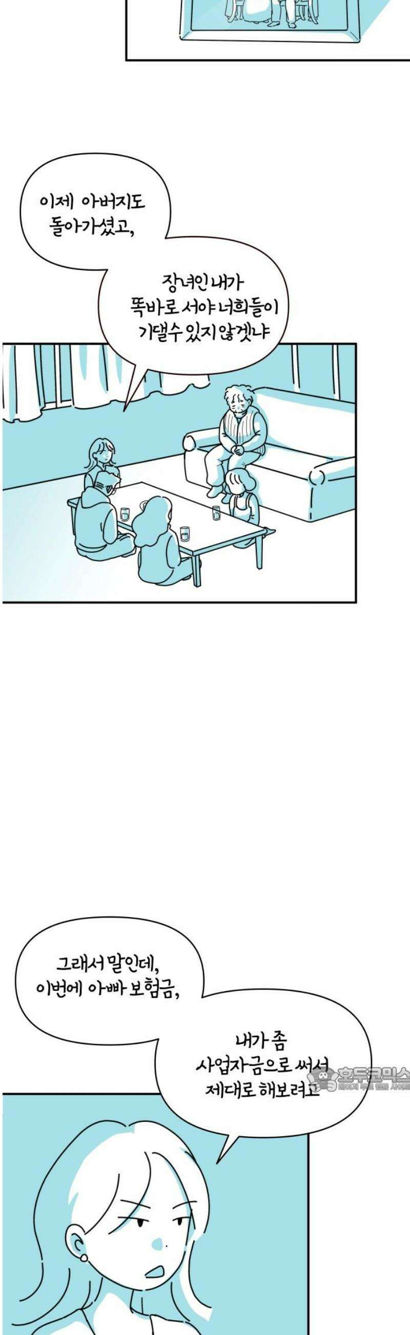 미운오리새끼 3화 2