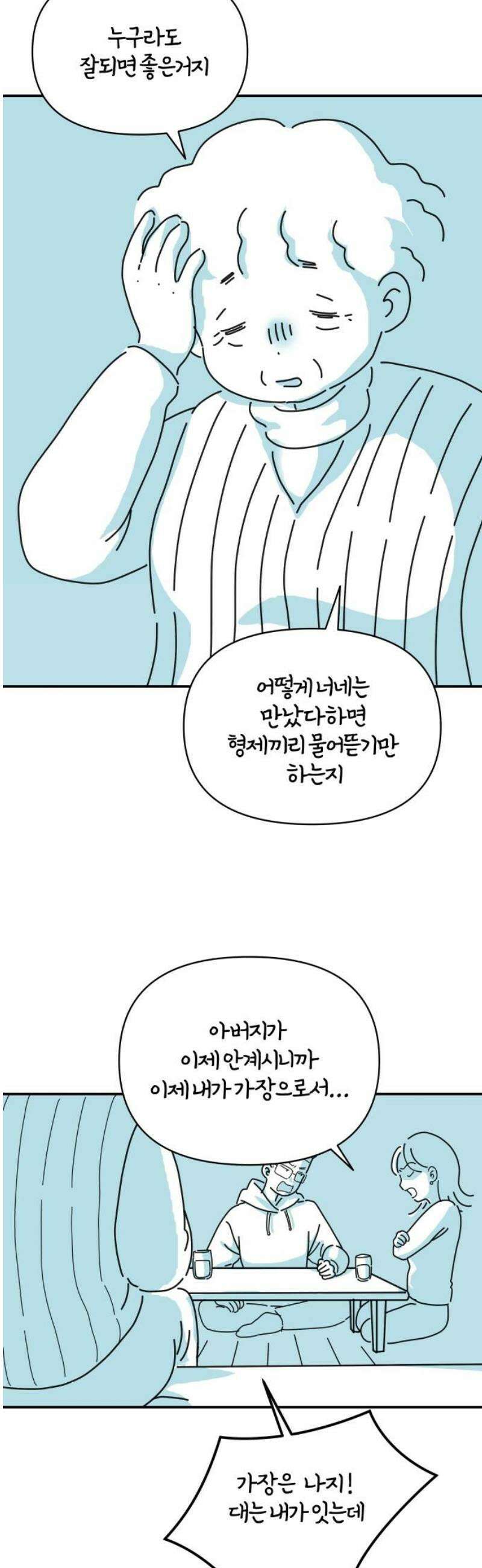 미운오리새끼 3화 5
