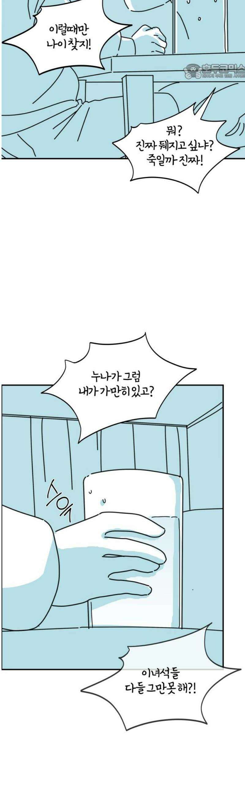 미운오리새끼 3화 7