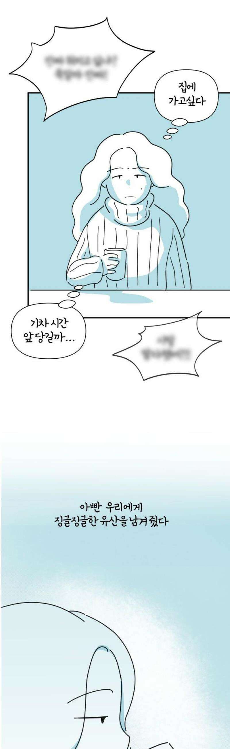 미운오리새끼 3화 8