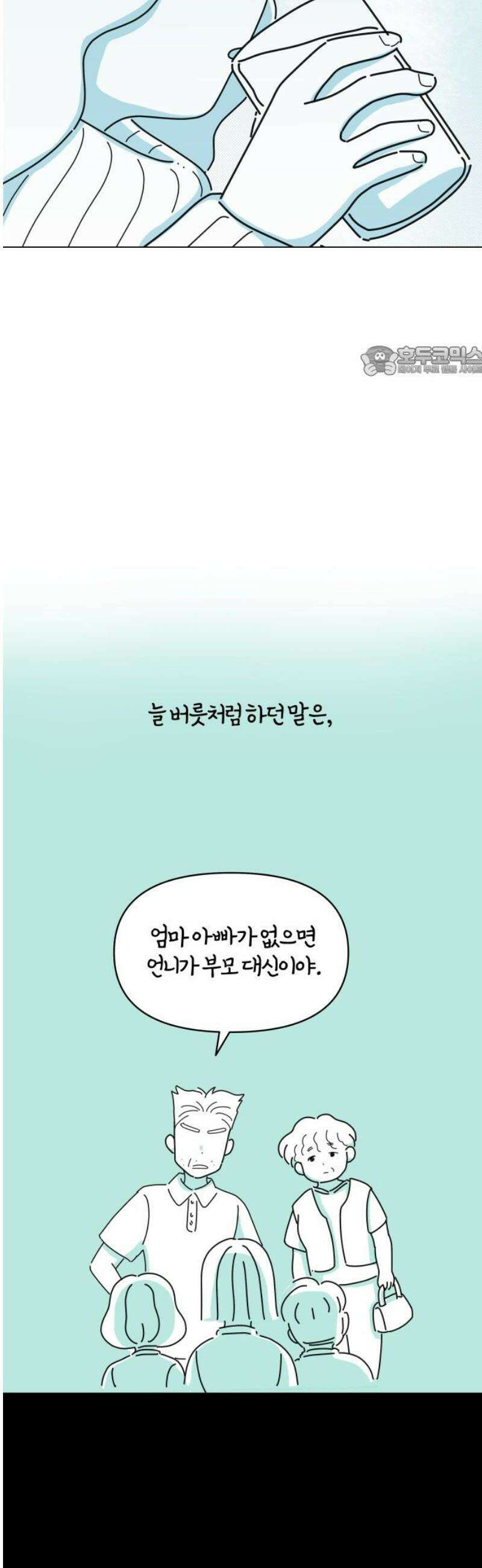 미운오리새끼 3화 9