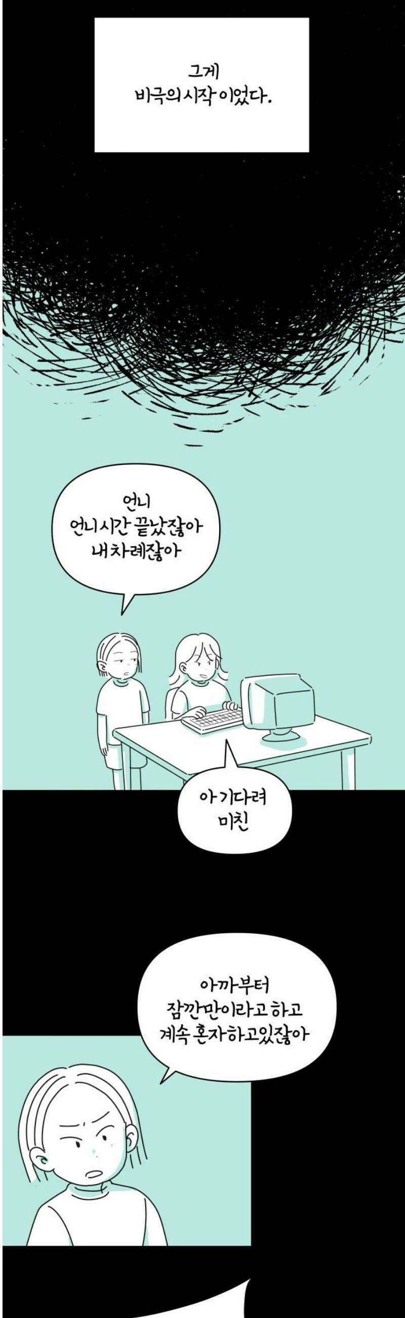 미운오리새끼 3화 10