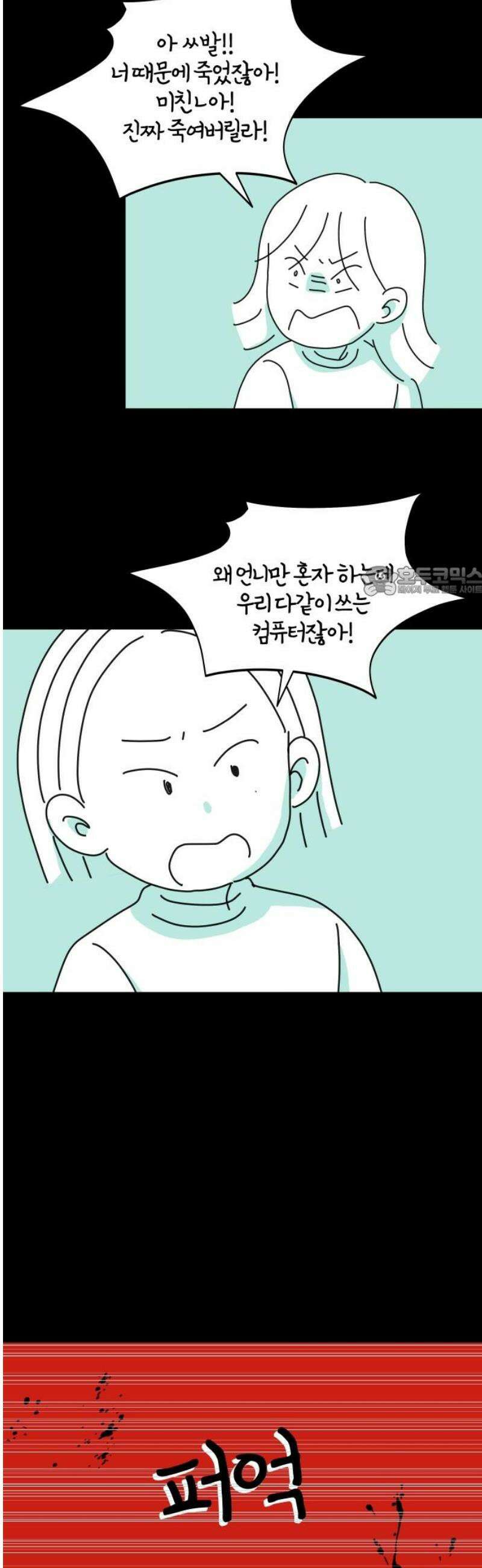 미운오리새끼 3화 11