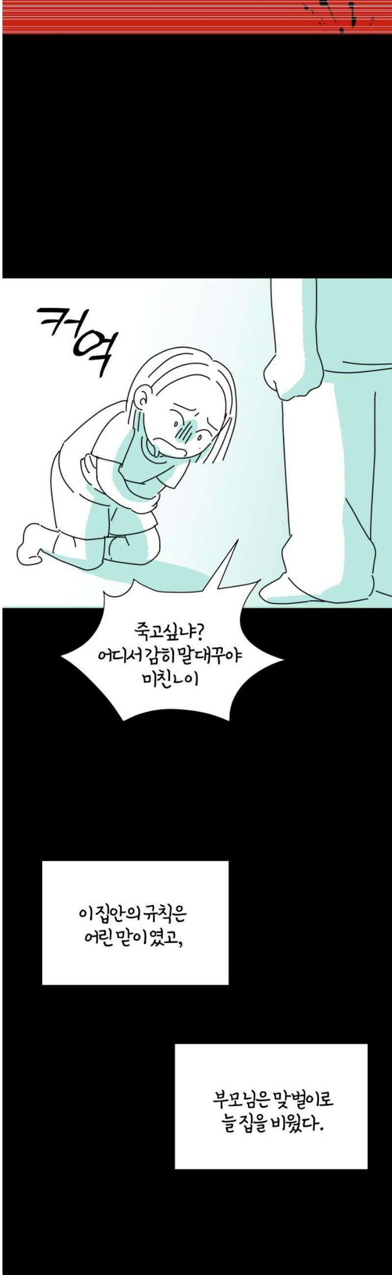 미운오리새끼 3화 12