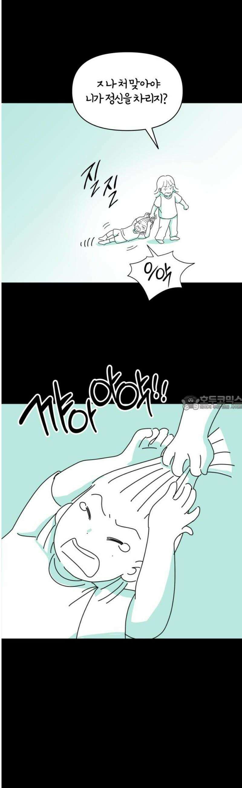 미운오리새끼 3화 13