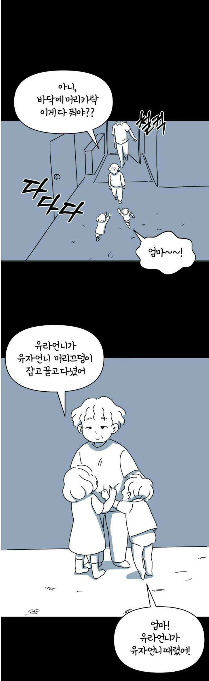 미운오리새끼 3화 14