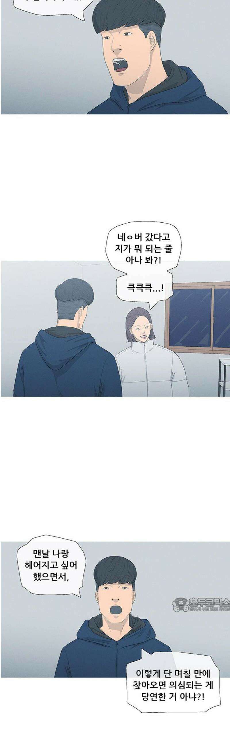 연애의 기록 116화 거머리 2
