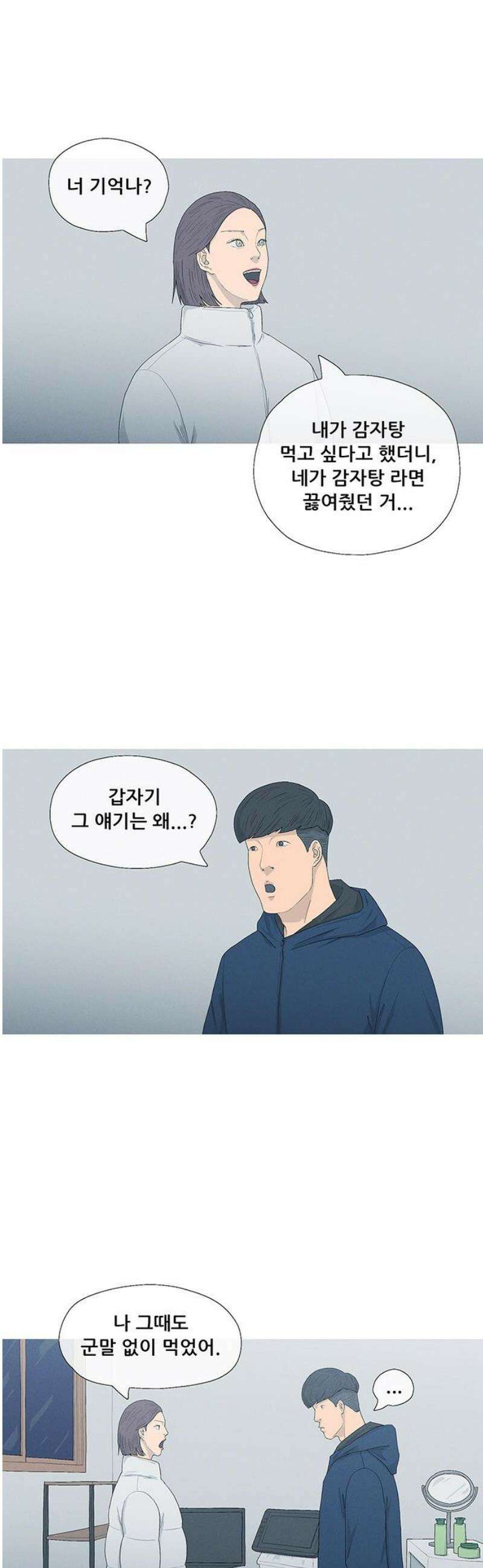 연애의 기록 116화 거머리 3