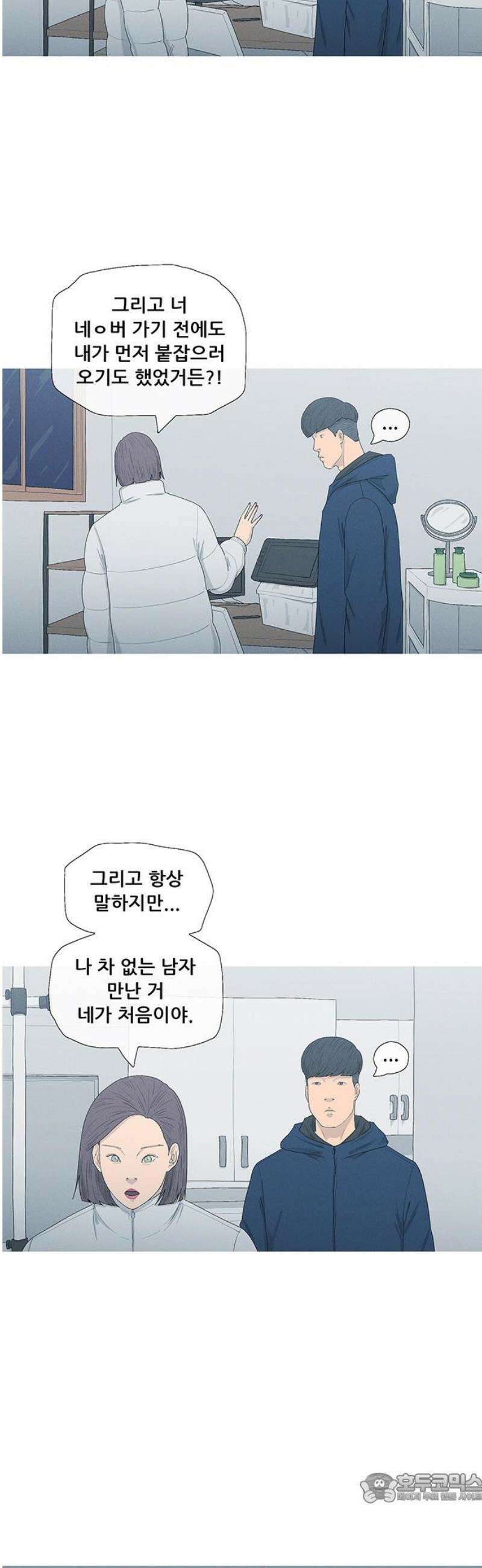 연애의 기록 116화 거머리 4