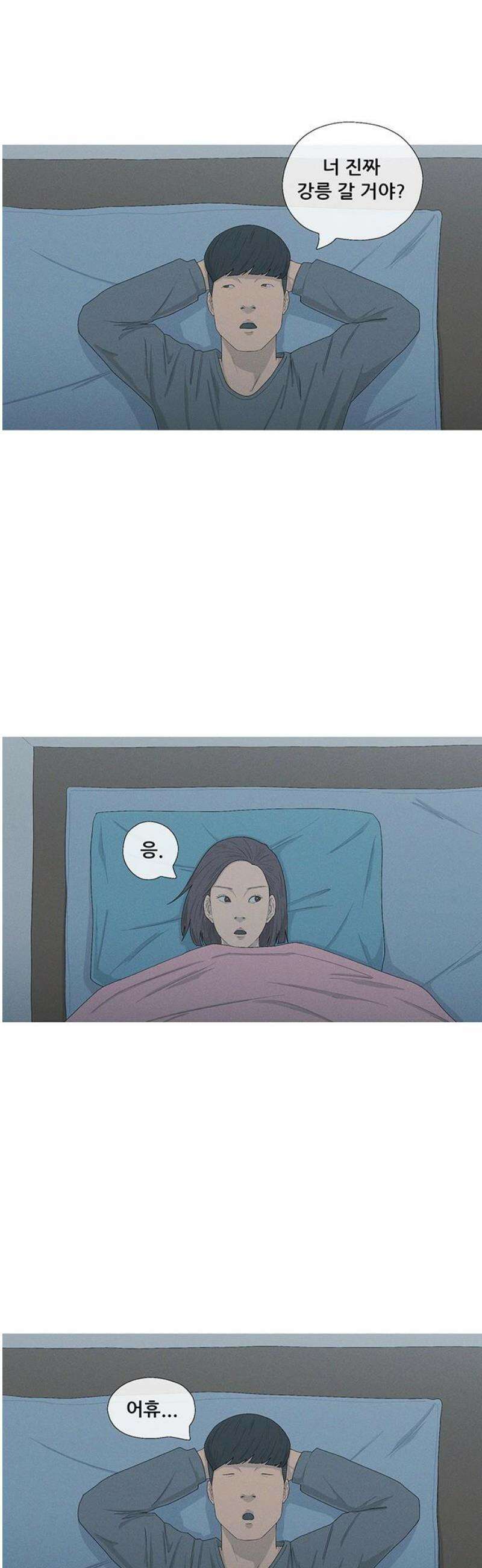 연애의 기록 116화 거머리 6