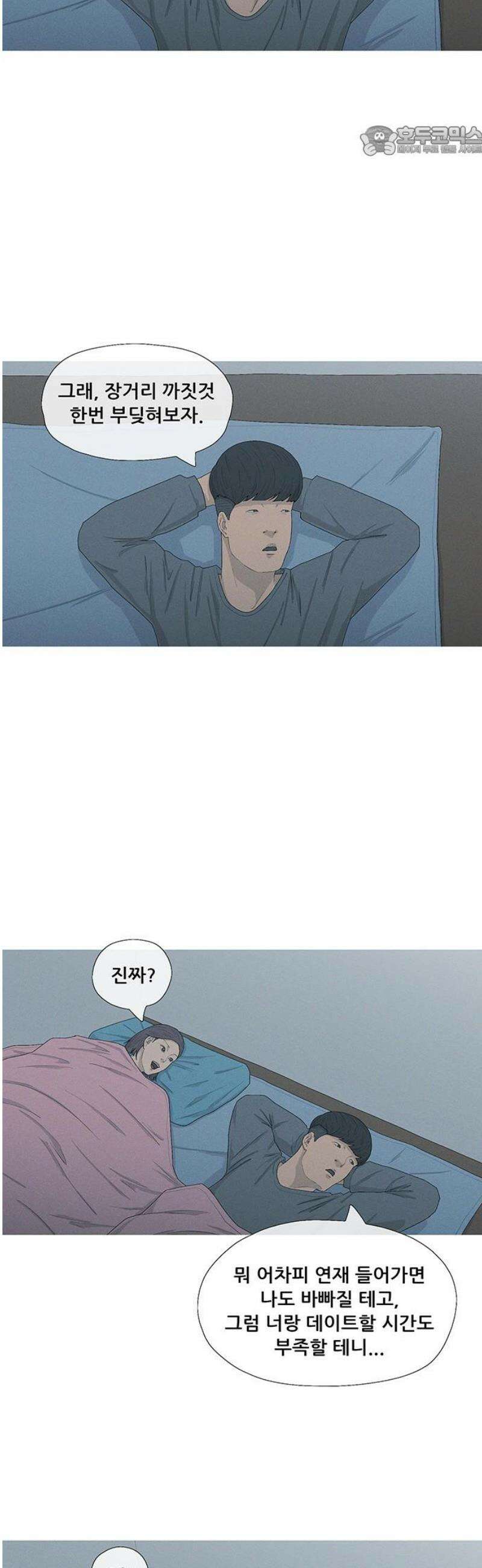 연애의 기록 116화 거머리 7
