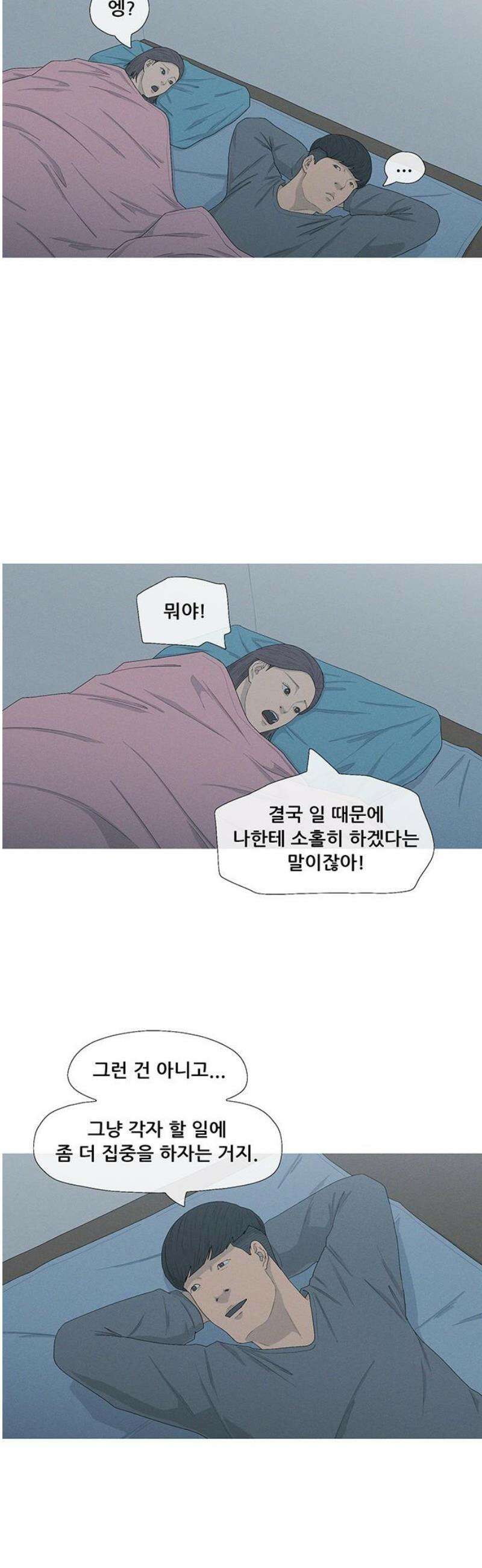 연애의 기록 116화 거머리 8