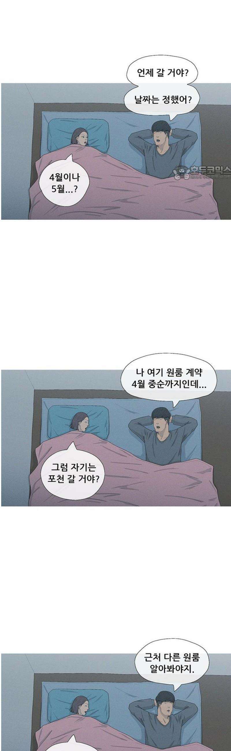 연애의 기록 116화 거머리 9