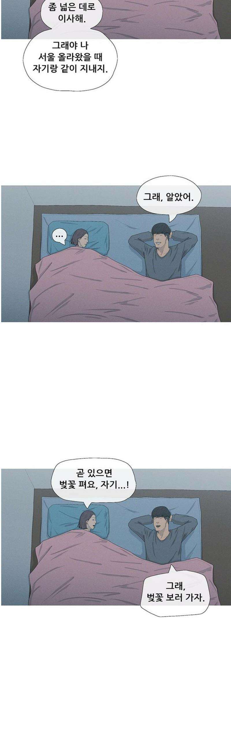연애의 기록 116화 거머리 10