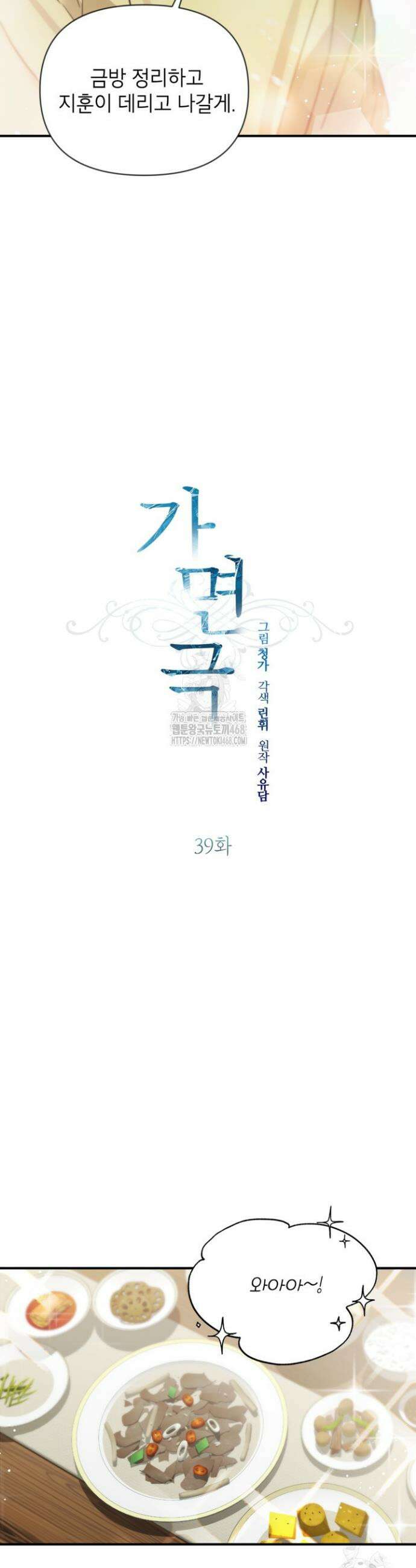 가면극 39화 4