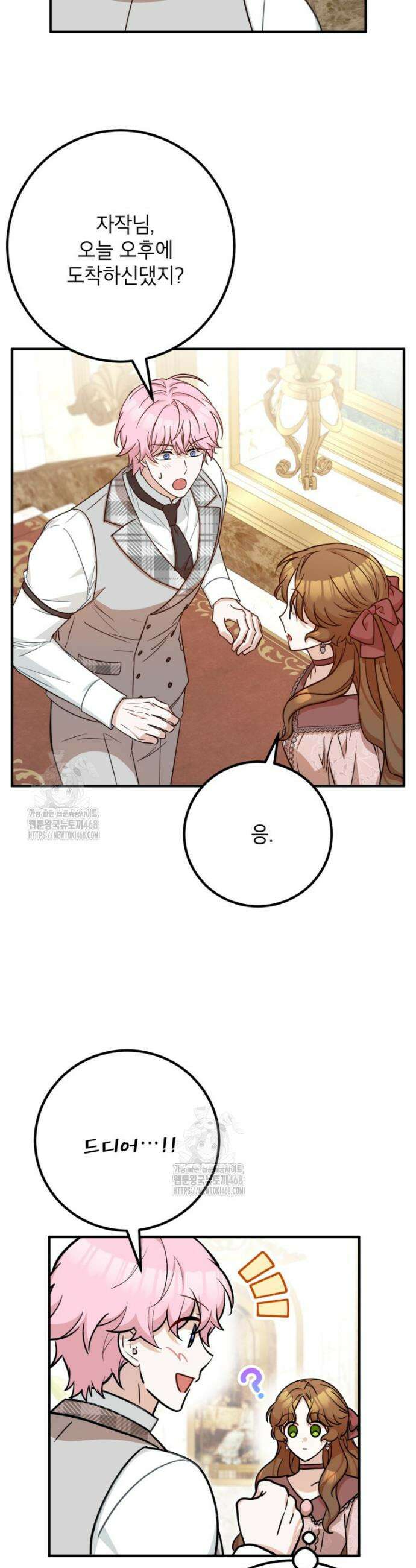 주치의는 할 일 다 하고 사표 씁니다 89화 2