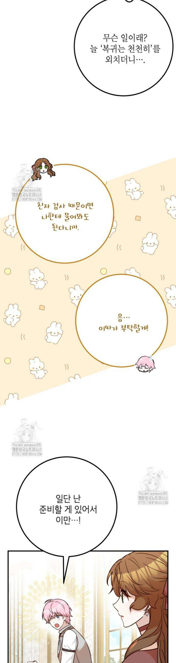 주치의는 할 일 다 하고 사표 씁니다 89화 3