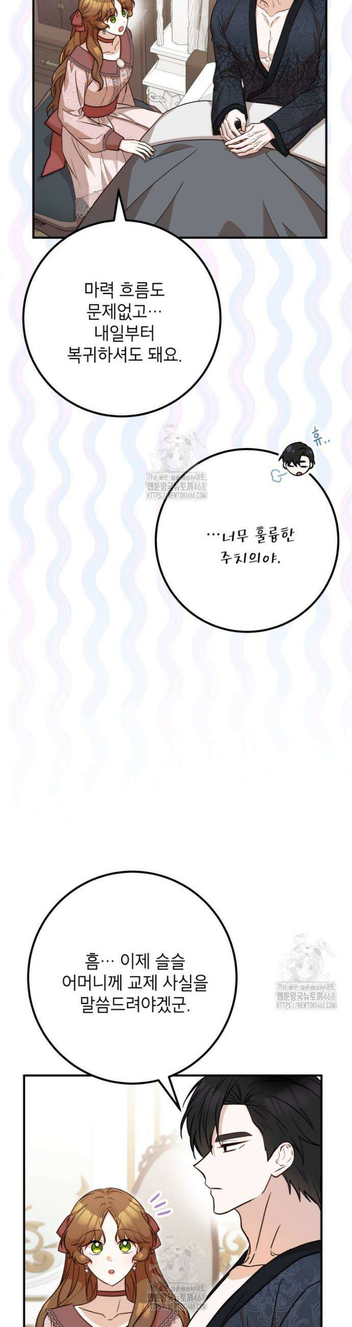 주치의는 할 일 다 하고 사표 씁니다 89화 6