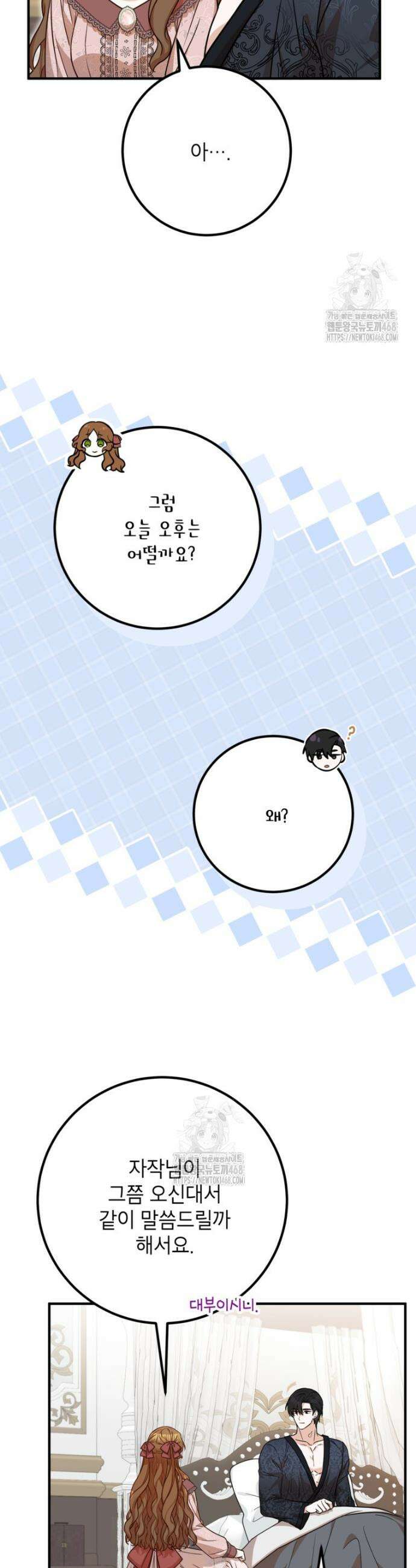 주치의는 할 일 다 하고 사표 씁니다 89화 7