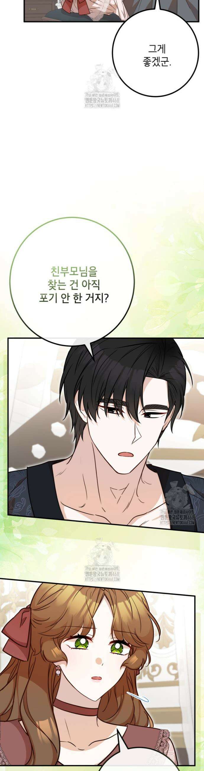 주치의는 할 일 다 하고 사표 씁니다 89화 8