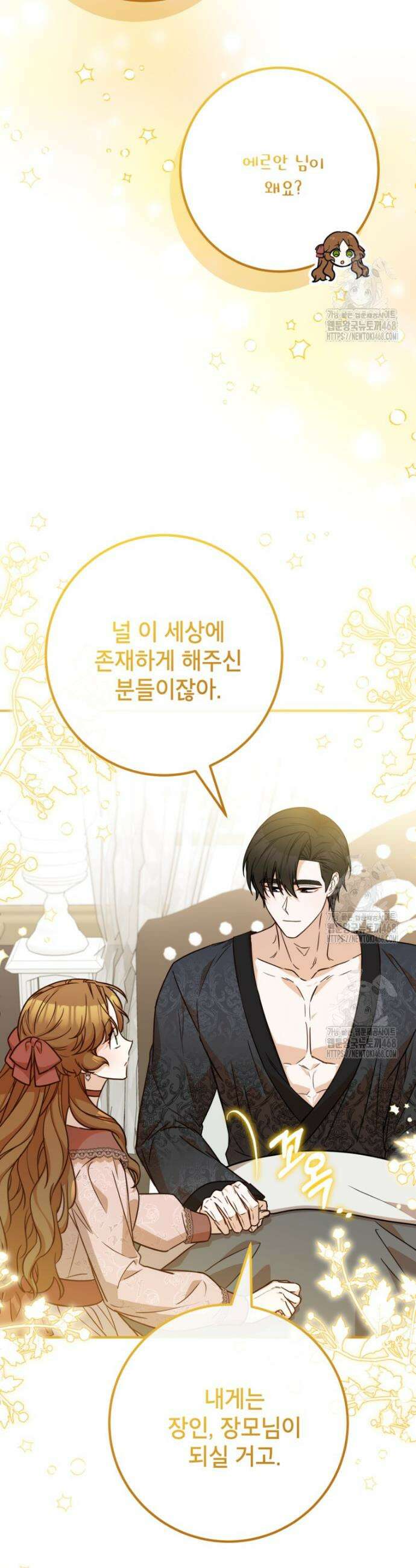 주치의는 할 일 다 하고 사표 씁니다 89화 10