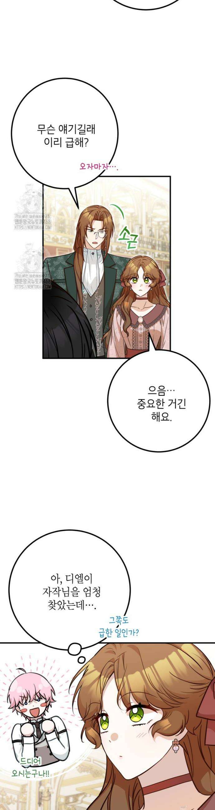 주치의는 할 일 다 하고 사표 씁니다 89화 18