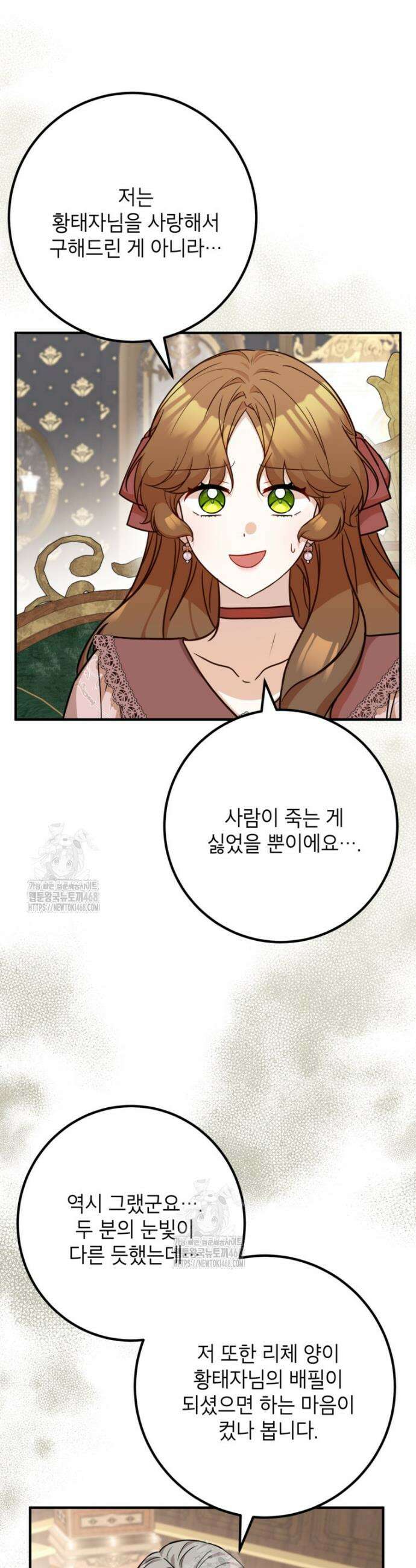 주치의는 할 일 다 하고 사표 씁니다 89화 25