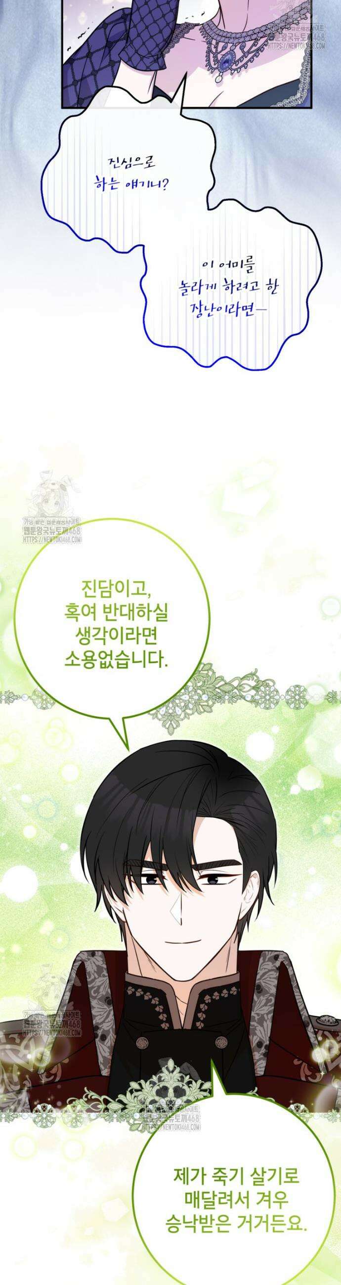 주치의는 할 일 다 하고 사표 씁니다 89화 29