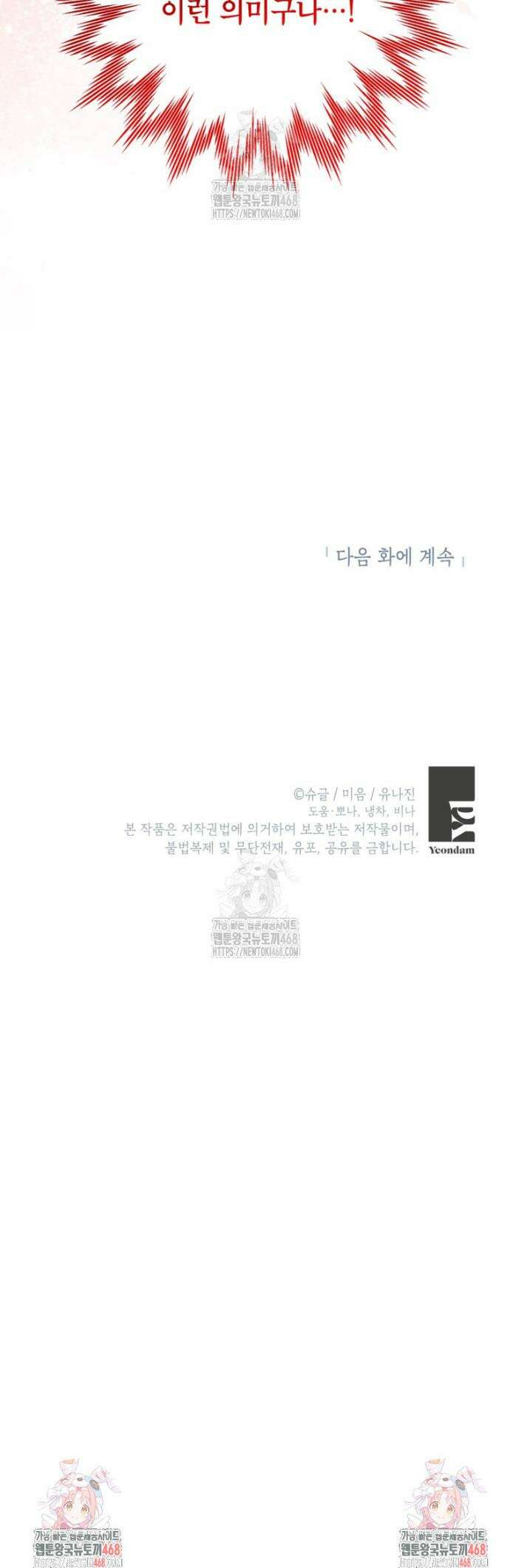 주치의는 할 일 다 하고 사표 씁니다 89화 39