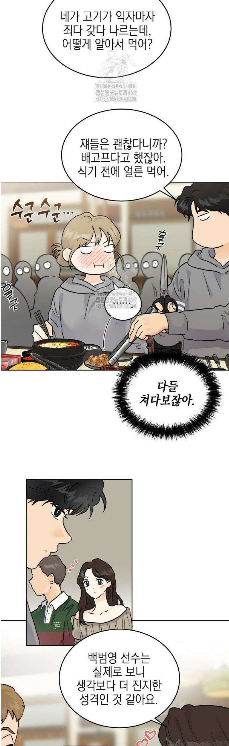옆집에는 호랑이가 산다 [19세 완전판] 39화 3