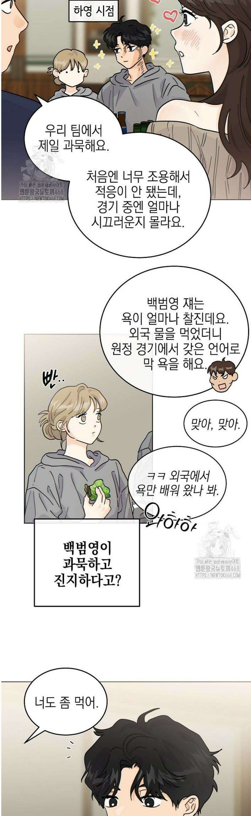 옆집에는 호랑이가 산다 [19세 완전판] 39화 4