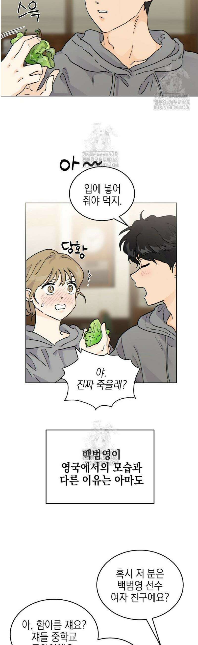 옆집에는 호랑이가 산다 [19세 완전판] 39화 5