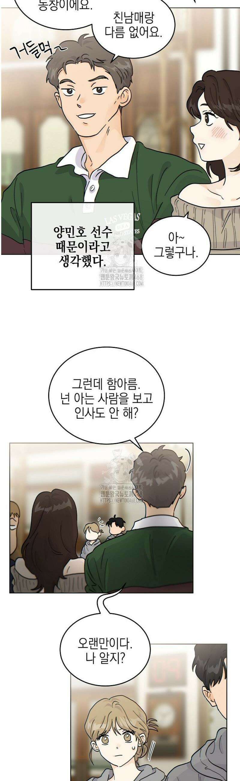 옆집에는 호랑이가 산다 [19세 완전판] 39화 6
