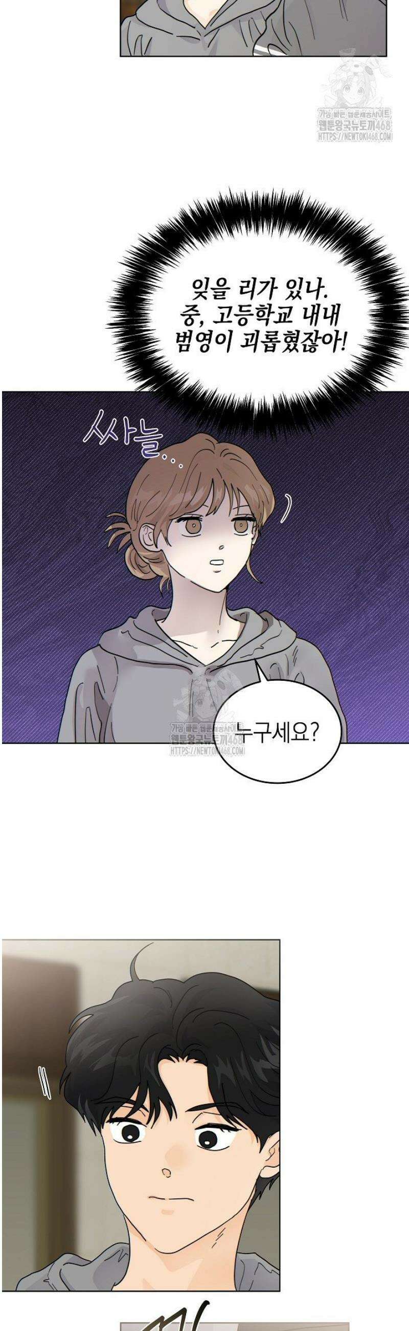 옆집에는 호랑이가 산다 [19세 완전판] 39화 7